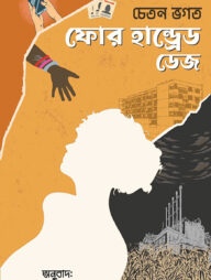 ফোর হান্ড্রেড ডেজ