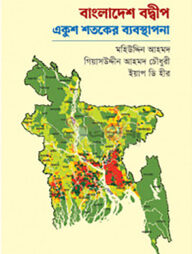 বাংলাদেশ বদ্বীপ