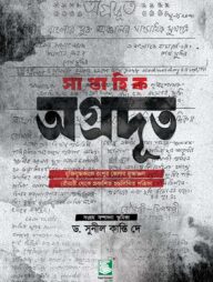 অগ্রদূত