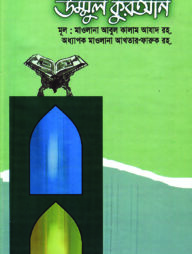 উম্মুল কুরআন