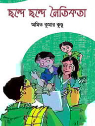 ছন্দে ছন্দে নৈতিকতা