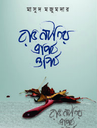 রাজনীতির এপিঠ ওপিঠ