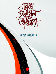 ঢাকা ইস্তাম্বুল আঙ্কারা