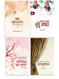 নারীজীবন প্যাকেজ (উমেদ)