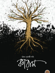 ওঁরাও নৃগোষ্ঠী নাট্য : কারাম