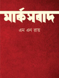 মার্কসবাদ