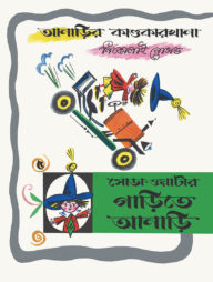 আনাড়ির কাণ্ডকারখানা (৫)