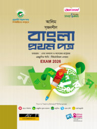আলিম বাংলা ১ম পত্র স্টাডি সিরিজ পরীক্ষা ২০২৬