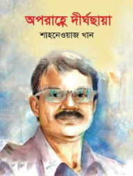 অপরাহ্ণে দীর্ঘছায়া