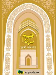 নূরানী আমপারা (সাদা পেপার)