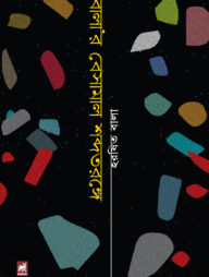 বালা’র বেসামাল শব্দতরঙ্গে