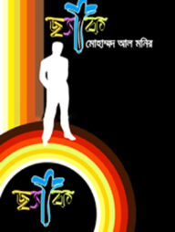 ছ্যাক