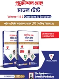 প্রকৌশল গুচ্ছ মডেল টেস্ট ভলিয়ম ২ সল্যুশন