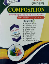 ছোঁয়া স্পেশাল কম্পোজিশন - For Classes VI, VII, VII and IX