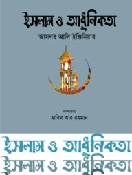 ইসলাম ও আধুনিকতা