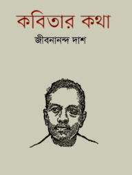 কবিতার কথা