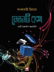 মেলনটি বক্স