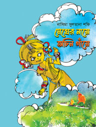 মেঘের নায়ে অচিন গাঁয়ে