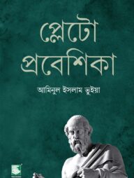 প্লেটো প্রবেসিকা