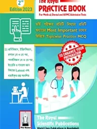 প্রাকটিস বুক ফর মেডিকেল, ডেন্টাল এন্ড এএফএমসি এডমিশন টেস্টস