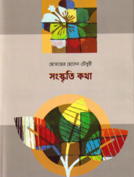 সংস্কৃতি-কথা