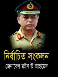 নির্বাচিত সংকলন