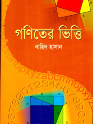 গণিতের ভিত্তি