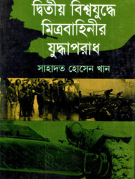 দ্বিতীয় বিশ্বযুদ্ধে মিত্রবাহিনীর যুদ্ধাপরাধ