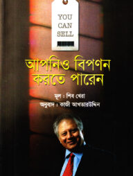 ইউ ক্যান সেল