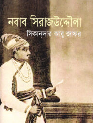 নবাব সিরাজউদ্দৌলা