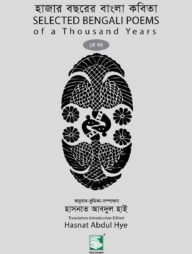 হাজার বছরের বাংলা কবিতা