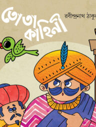 তোতা কাহিনী