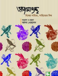 তরজমাগুচ্ছ