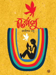 টিপলু