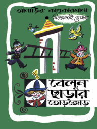 আনাড়ির কাণ্ডকারখানা (৭)