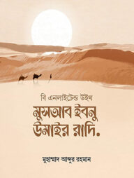 মুসআব ইবনু উমাইর রাদি.