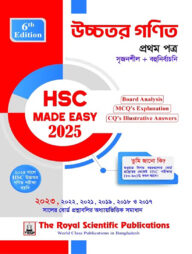 উচ্চতর গণিত ১ম পত্র - এইচএসসি ২০২৫ কুইক প্রিপারেশন সিরিজ