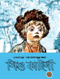 শিশু কাহিনী