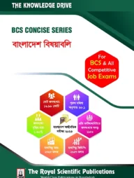 বিসিএস কনসাইজ সিরিজ বাংলাদেশ বিষয়াবলি
