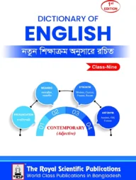 ডিকশনারী অফ ইংলিশ ৯ম শ্রেণি