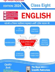 ইংলিশ- ৮ম শ্রেণি