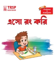 এসো রং করি