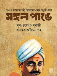 মঙ্গল পান্ডে