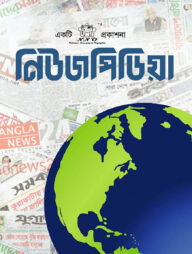 নিউজপিডিয়া
