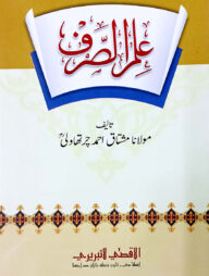 ইলমুস সরফ