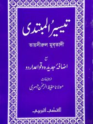 তায়সীরুল মুবতাদী (উর্দূ-বাংলা)