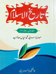 তারীখুল ইসলাম ছোট (১-৩ একত্রে)