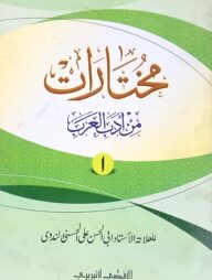 মুখতারাত (২ কালার)