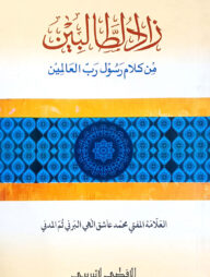 যাদুত্তালেবীন