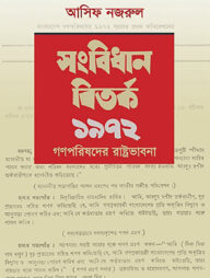 সংবিধান বিতর্ক ১৯৭২